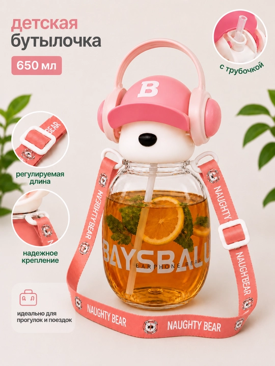 Детская бутылка для воды, детская бутылочка 650 мл, с трубочкой и ремешком