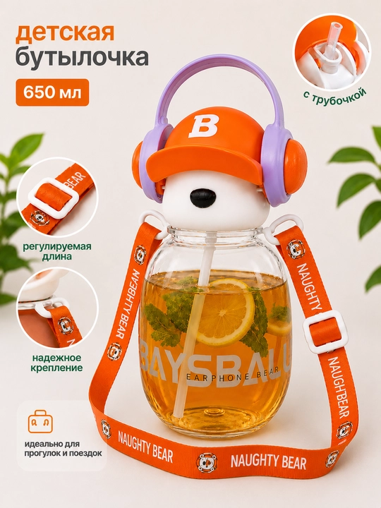 Детская бутылка для воды, детская бутылочка 650 мл, с трубочкой и ремешком