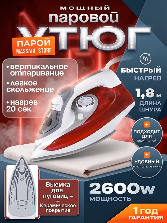 Professional dazmol, 2600Vt, bug'li dazmol va kiyim bug'lagich, uy uchun texnika - 