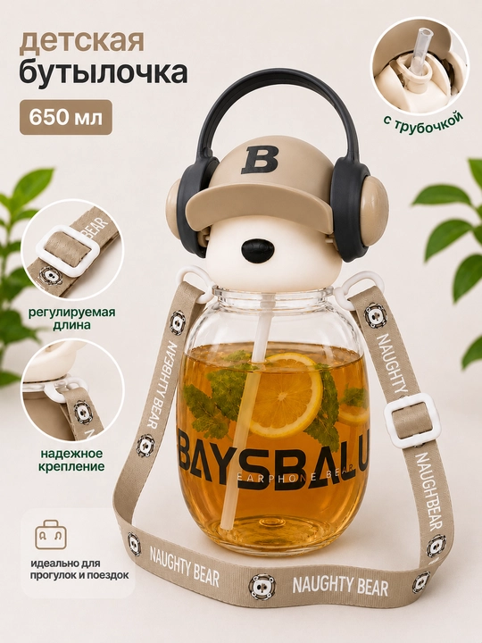 Детская бутылка для воды, детская бутылочка 650 мл, с трубочкой и ремешком