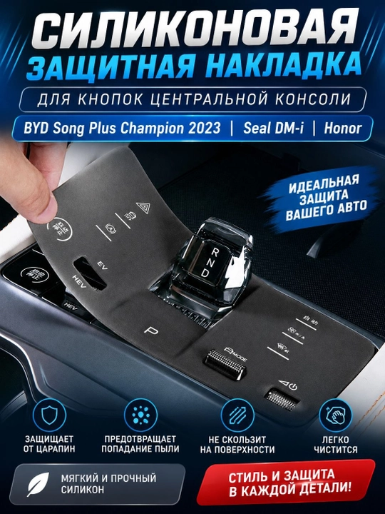 BYD Song Plus DM-i Champion Edition / Honor Edition uzatmalar qutisi gilamchasi - 