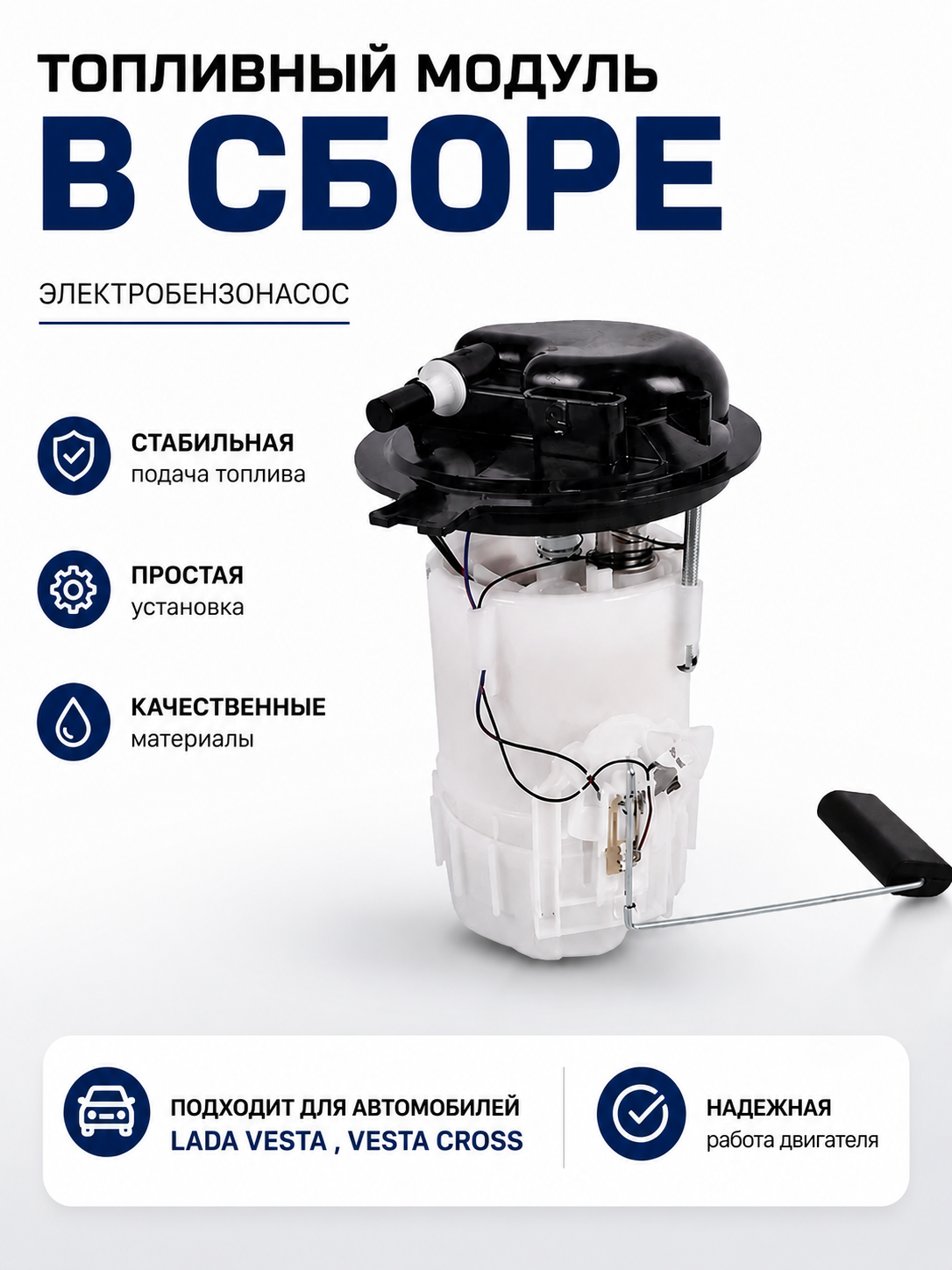 Lada Vesta benzin nasosi yig‘ma holatda, benzin nasosi moduli, Vesta yoqilg‘i nasosi