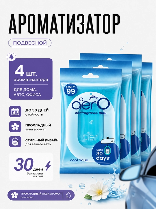 Avtomobil havo hidlantirgich mashina uy hammom uchun osma gel aromatizator nabor 4 dona - 