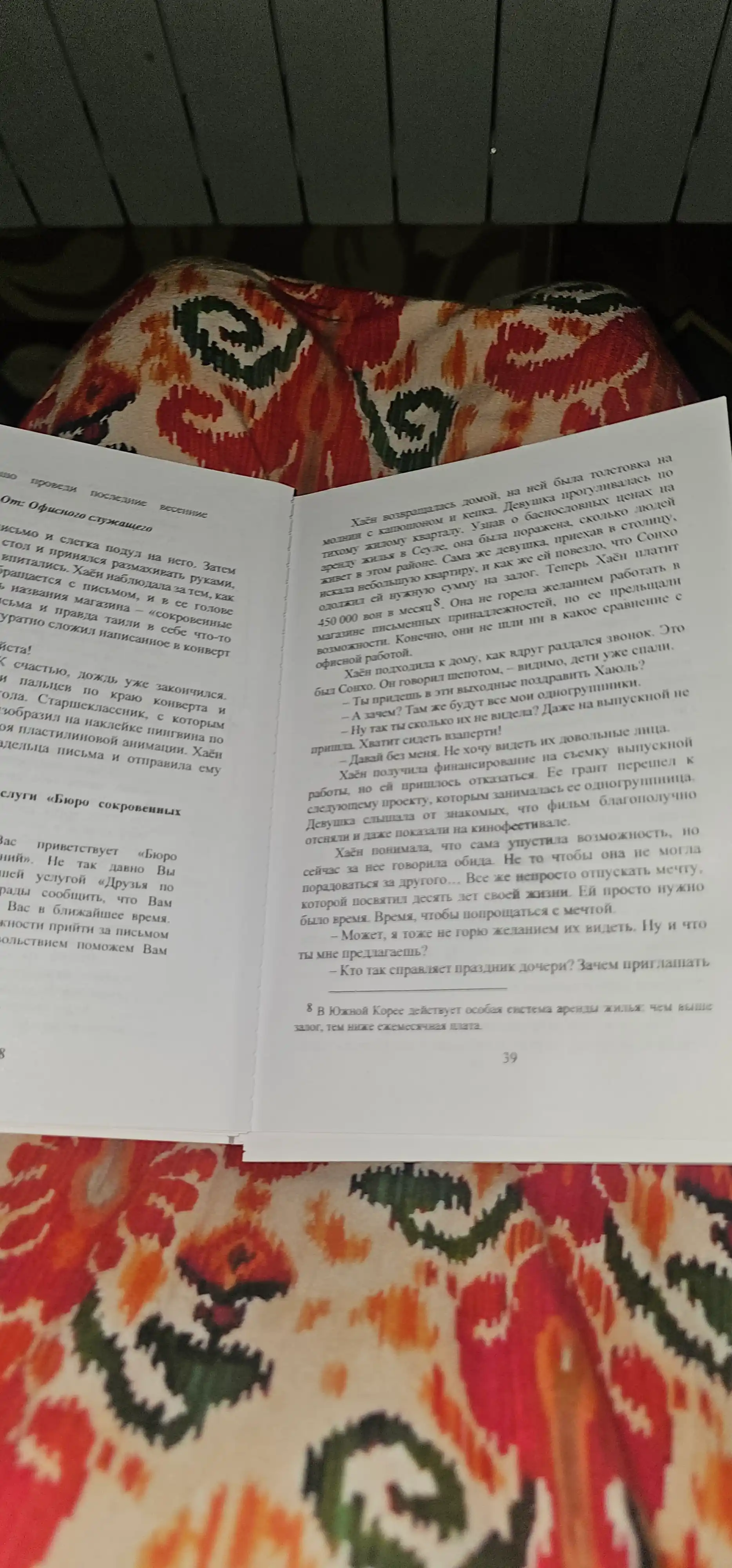 Почтовая служба друзей по переписке. Сын Ён Пэк