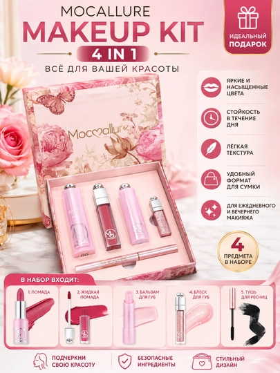Набор для макияжа Mocallure 4 в 1 Косметический набор - 