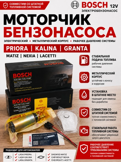 Бензонасос для Priora Kalina Granta Matiz Nexia,Топливный насос Priora Granta Matiz Nexia - 
