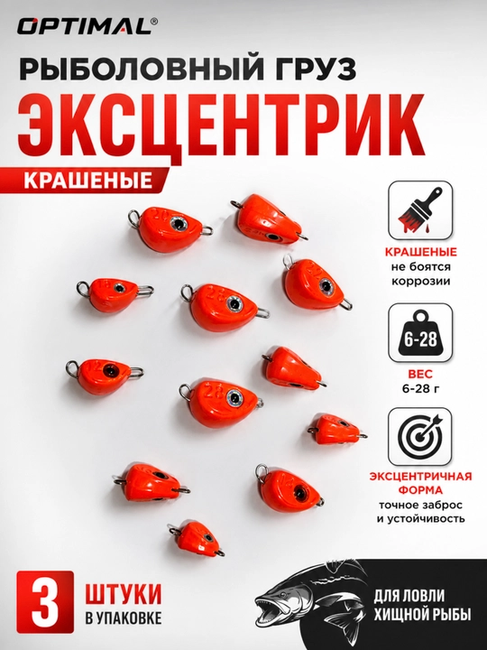 Рыболовные грузила Эксцентрик - 