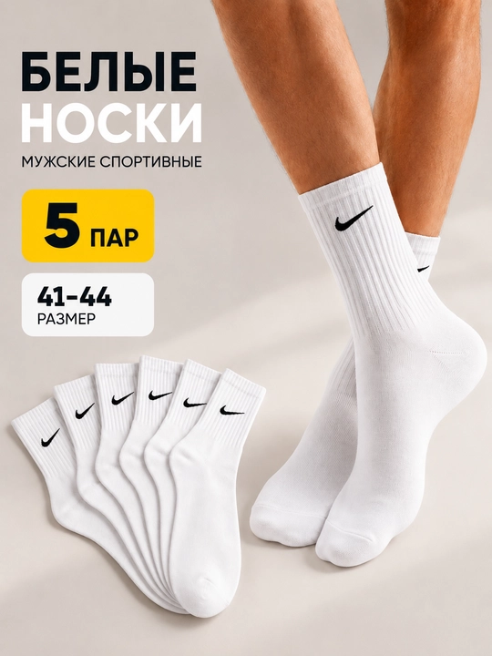 Длинные носки, 5 пар, размер 41–44, хлопковые, для мужчин и женщин, спортивные носки