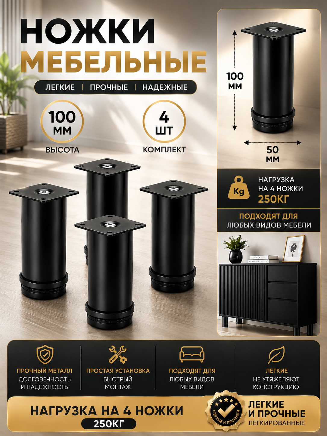 Ножка мебельная регулируемая 50/60/80/100/120/150/200 мм, комплект 4 шт - 
