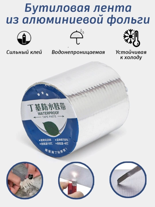 Alyumin folgali butil suv o'tkazmaydigan tasma, skotch, mustaxkam