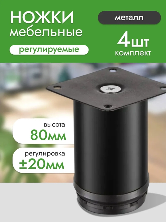Metall mebel oyoqchasi 50/60/80/100/120/150/200 mm regulirovkali 4 dona