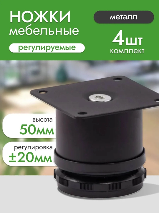 Metall mebel oyoqchasi 50/60/80/100/120/150/200 mm regulirovkali 4 dona
