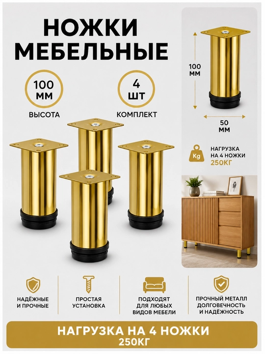Ножка мебельная регулируемая 50/60/80/100/120/150/200 мм, комплект 4 шт - 