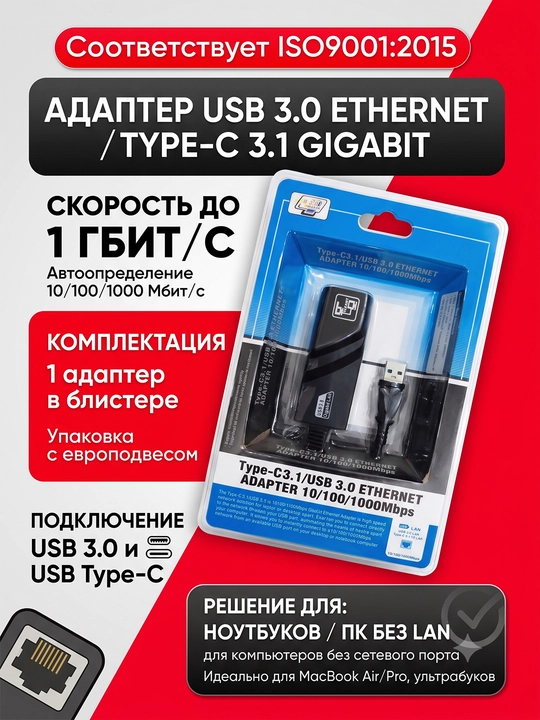 USB 3.0 / Type-C to LAN Gigabit Ethernet Adapter — 10/100/1000 Mbps - 