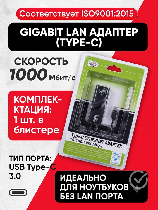 USB 3.0 / Type-C to LAN Gigabit Ethernet Adapter — 10/100/1000 Mbps - 