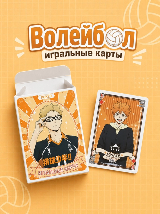 Игральные карты аниме Волейбол Haikyuu коллекционные карты для покера - 