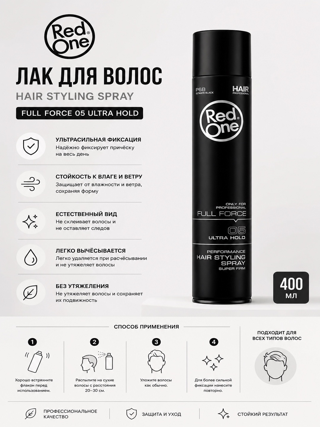 Лак для волос Red One Full Force 05, 06, 07 сильная фиксация, 400 мл - 