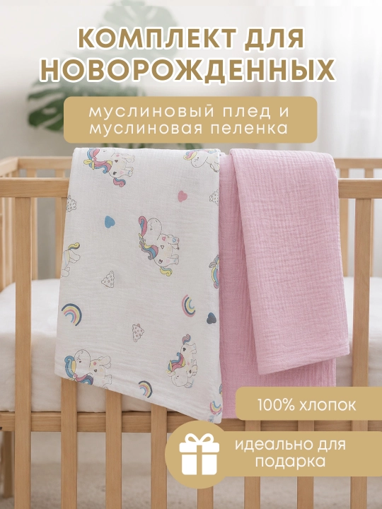 Bolalar yo‘rgagi, 120×100+muslin yo‘rgak, aravacha yo‘rgagi, chiqish uchun sovg‘a to‘plami - 