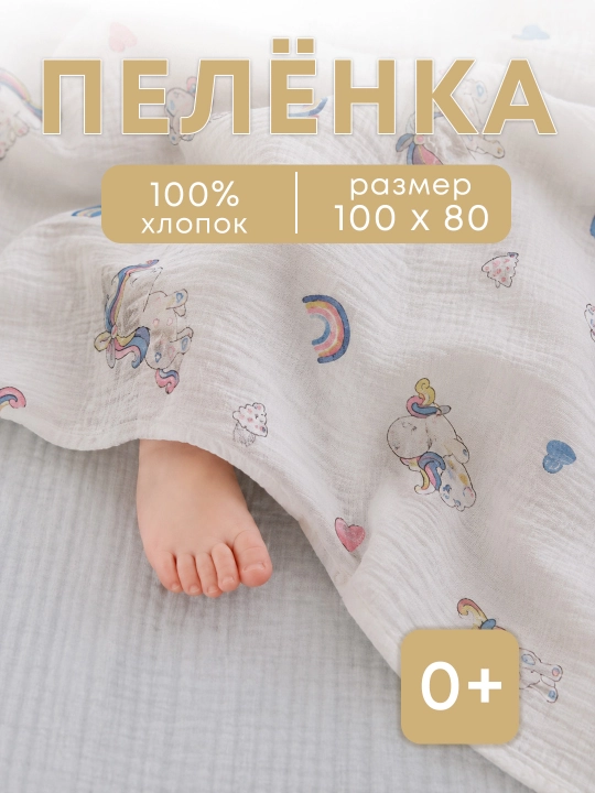 Детский плед, 120×100 см +муслиновая пеленка, плед в коляску, подарочный набор на выписку