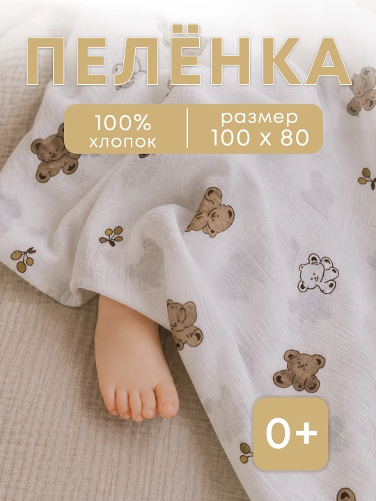Детский плед, 120×100 см +муслиновая пеленка, плед в коляску, подарочный набор на выписку