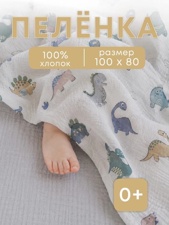 Детский плед, 120×100 см +муслиновая пеленка, плед в коляску, подарочный набор на выписку
