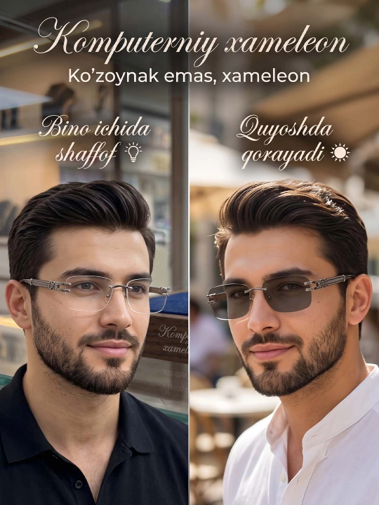 Очки хамелеон со 100% защитой от света компьютера, телефона и телевизора