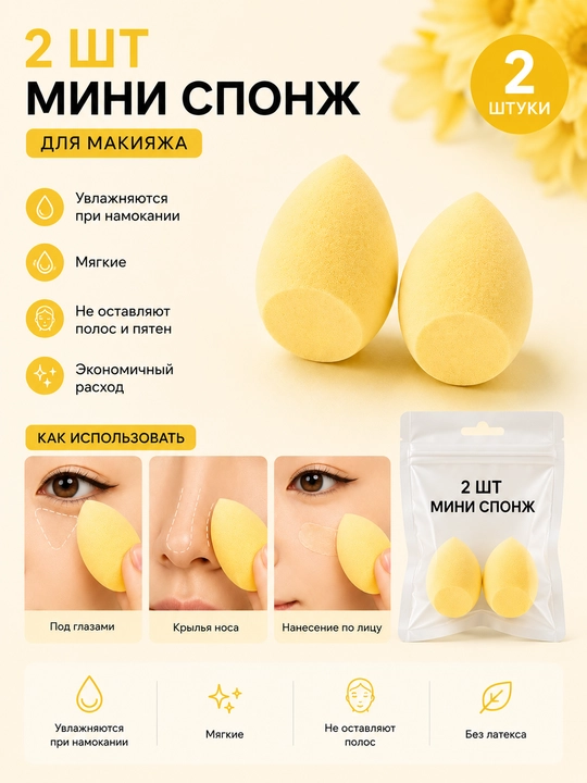 Губки для макияжа, мягкие косметические губки, для нанесения тонального крема и консилера
