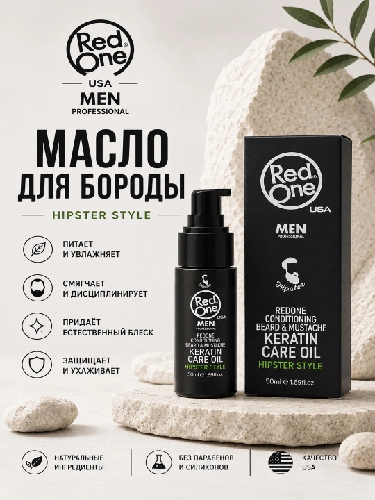 Масла для ухода за бородой и усами REDONE CARE OIL, 50 мл