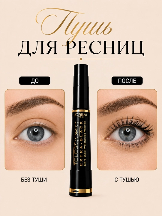 Тушь для ресниц, черная, с силиконовой щеточкой