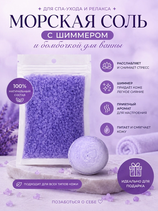 Набор морской соли и бомбочки ручной работы, цвет сиреневый - 