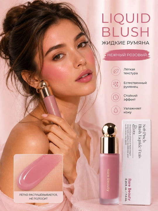 Румяна жидкие Soft Pinch Liquide Blush, оттенок Happy