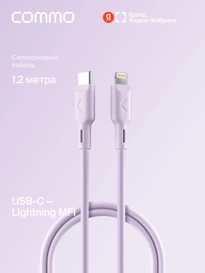 Кабель COMMO Jelly USB Type-C - Lightning MFI, 1,2 м - 