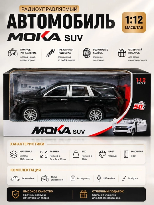 MOKA SUV 1:12 masofadan boshqariladigan mashina, chiroqli, eshiklari ochiladi, pultli