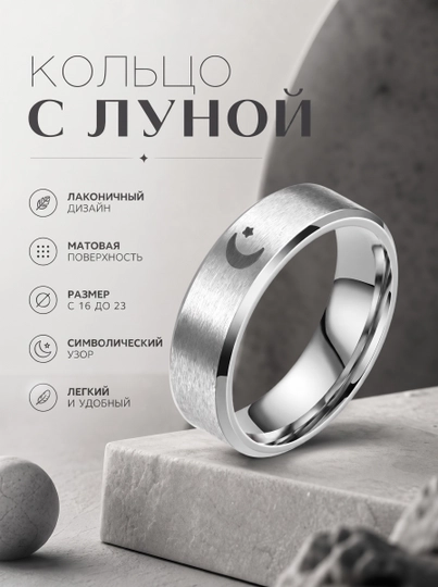 Мужское кольцо, парное, с гравировкой, в виде полумесяца - 