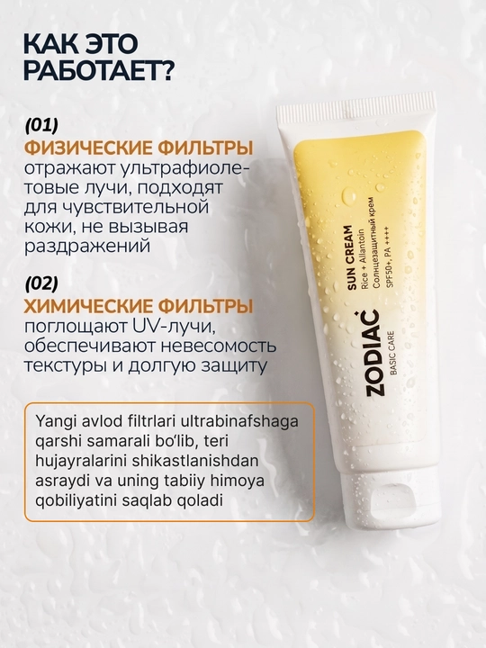 Солнцезащитный крем для лица и тела ZODIAC SPF 50+, пробиотики, ниацинамид, 50 мл