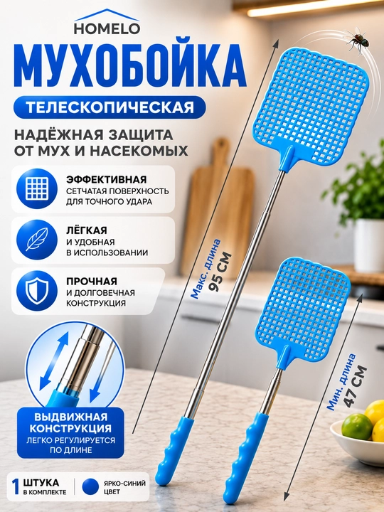 Pashsha uradigan moslama, teleskopik pashsha uradigan moslama, pashsha uradigan - 