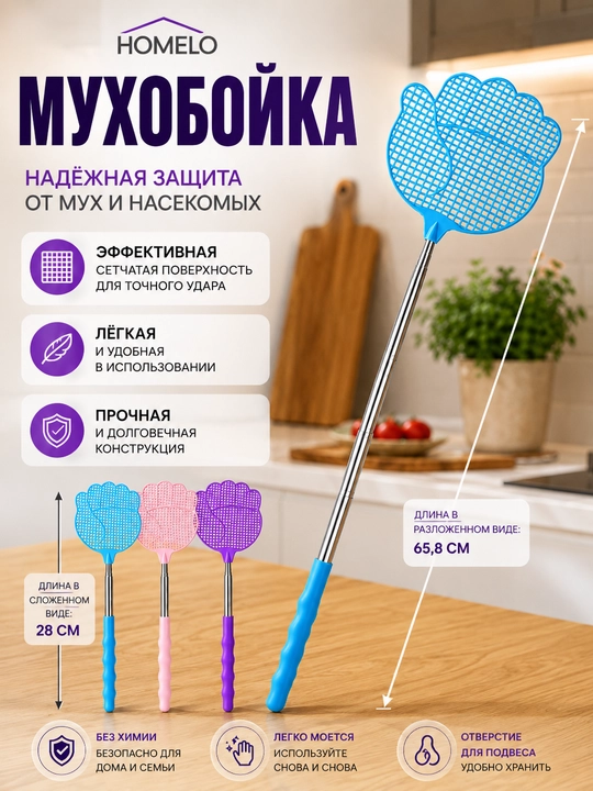 Pashsha uradigan moslama, teleskopik pashsha uradigan moslama, pashsha uradigan - 