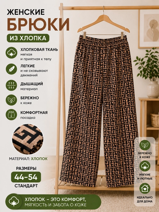 Женские хлопковые брюки для дома из мягкой хлопковой ткани (стандартные размеры 44–56)