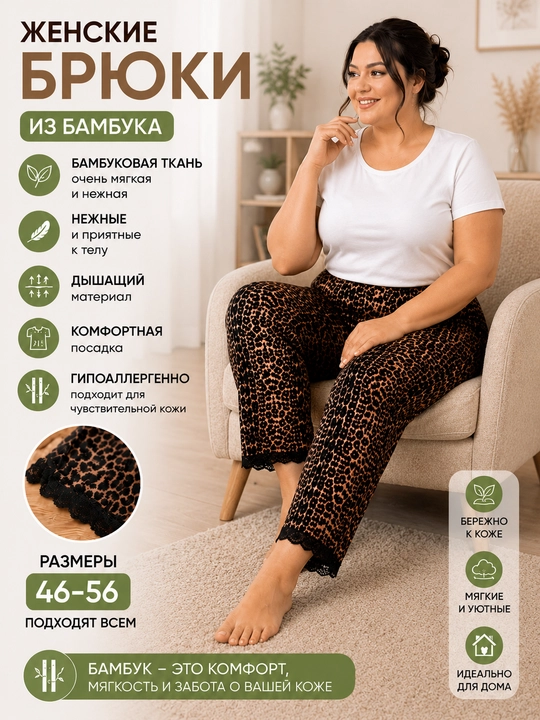Ayollar uchun bambuk matosidan xar kunlik ishton, yumshoq va mayin (46-54 standart)