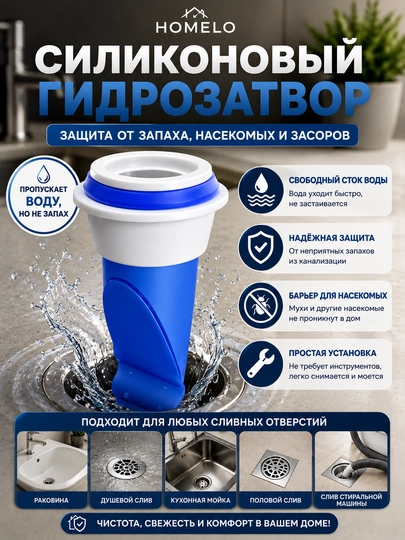 Силиконовая мембрана для трапа, сухой затвор от запахов, Ø10 см, длина 19 см - 
