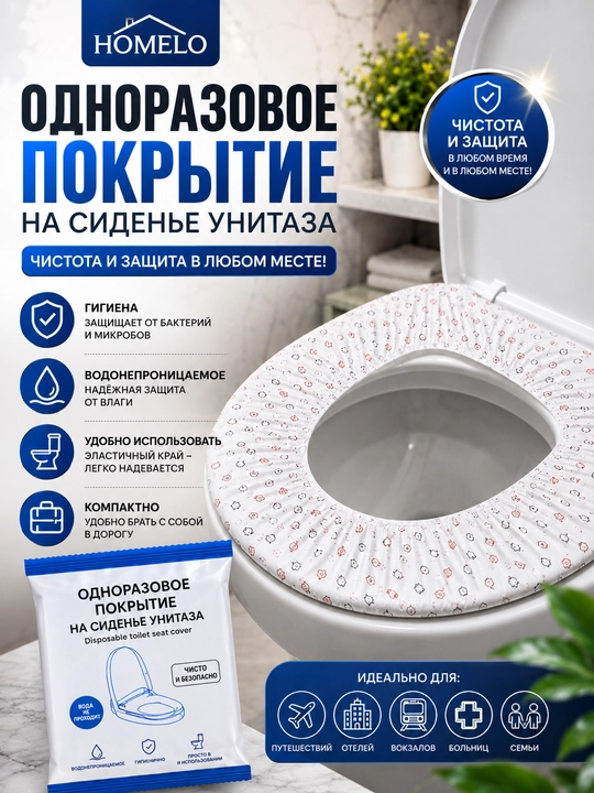 Одноразовое покрытие на сиденье унитаза, одноразовая накладка, покрытие для унитаза - 