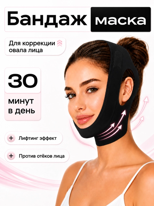 Bandaj maska yuz ovali uchun, lifting effektli yuz tortuvchi maska, V line bandaj