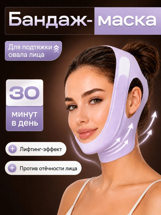Bandaj maska yuz ovali uchun, lifting effektli yuz tortuvchi maska, V line bandaj