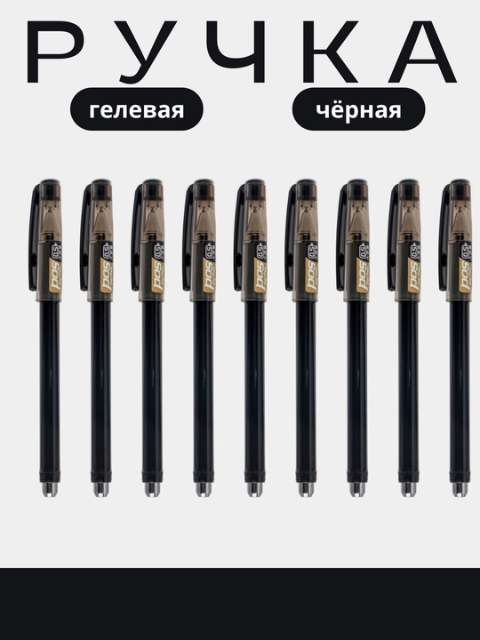 Гелевая ручка Poss, 0.5 мм, синяя, красная, чёрная, 2,4,6,12 штуки