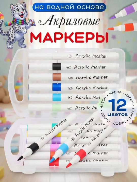 Набор акриловых маркеров, перманентные маркеры для рисования, 12/24/36 цветов