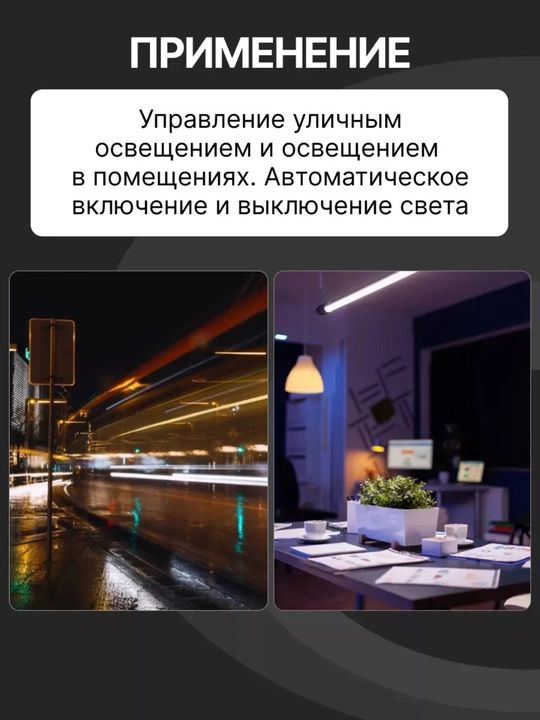 Фотоэлемент 6А, датчик освещенности, автоматическое управление освещением день/ночь