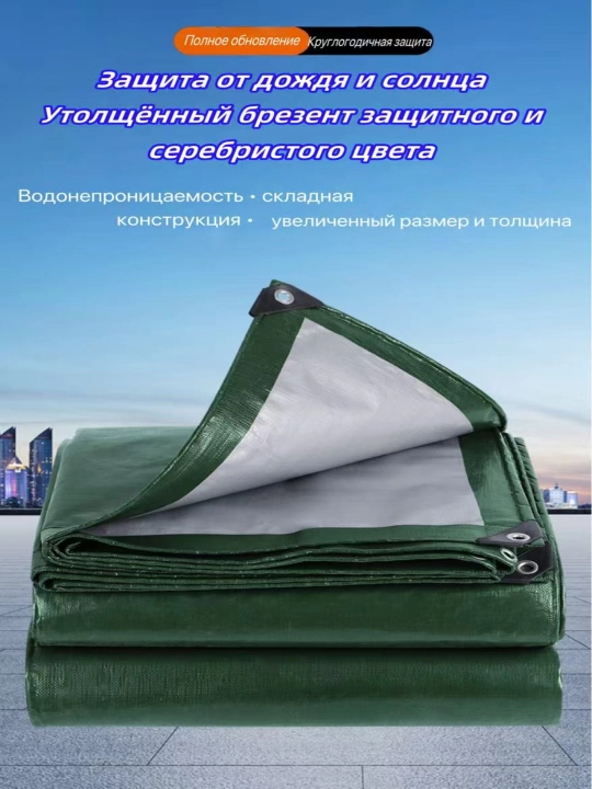Suv o'tkazmaydigan qalinlashtirilgan quyoshdan himoya qiluvchi tarpaulin