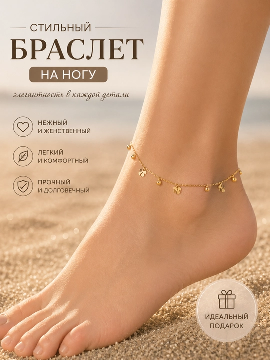 Женский браслет на ногу, изящная цепочка, анклет, стильное украшение для женщин - 