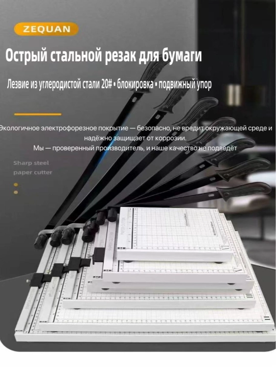 Нож для резки бумаги формата А4,  для работы и учёбы