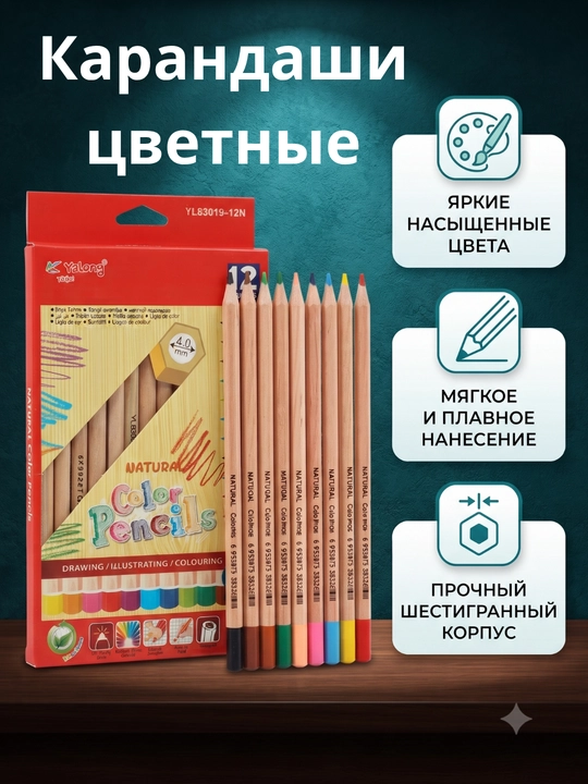Цветные карандаши, 12 цветов, мягкие и яркие для школы
